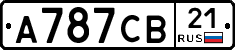 А787СВ21 - 