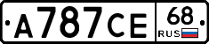 А787СЕ68 - 