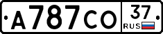 А787СО37 - 
