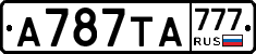 А787ТА777 - 