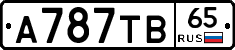 А787ТВ65 - 