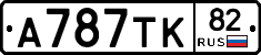 А787ТК82 - 