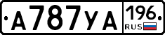 А787УА196 - 