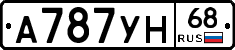 А787УН68 - 