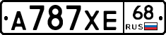 А787ХЕ68 - 