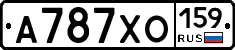 А787ХО159 - 