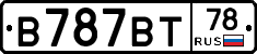 В787ВТ78 - 