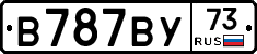 В787ВУ73 - 