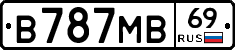 В787МВ69 - 