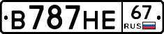 В787НЕ67 - 