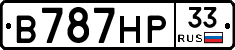 В787НР33 - 