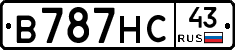 В787НС43 - 