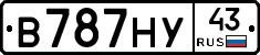В787НУ43 - 