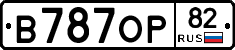 В787ОР82 - 