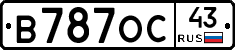 В787ОС43 - 
