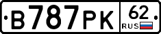 В787РК62 - 