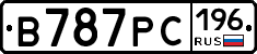 В787РС196 - 