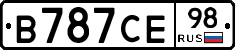 В787СЕ98 - 
