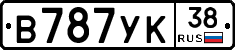 В787УК38 - 