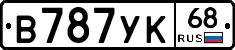 В787УК68 - 