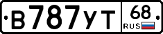 В787УТ68 - 