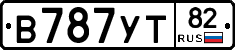 В787УТ82 - 