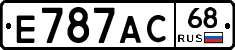 Е787АС68 - 