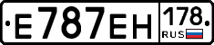 Е787ЕН178 - 