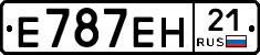 Е787ЕН21 - 