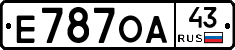 Е787ОА43 - 