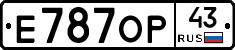 Е787ОР43 - 