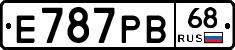 Е787РВ68 - 