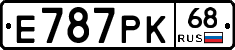 Е787РК68 - 