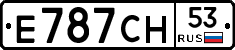 Е787СН53 - 