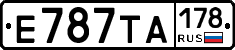 Е787ТА178 - 