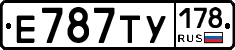 Е787ТУ178 - 