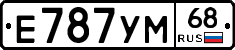 Е787УМ68 - 