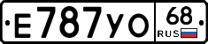 Е787УО68 - 