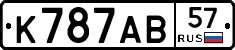 К787АВ57 - 
