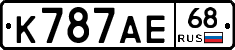 К787АЕ68 - 