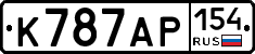 К787АР154 - 