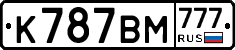К787ВМ777 - 
