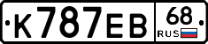 К787ЕВ68 - 