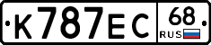 К787ЕС68 - 