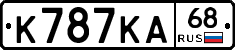 К787КА68 - 