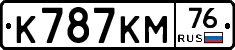 К787КМ76 - 