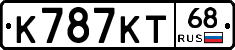 К787КТ68 - 