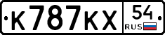 К787КХ54 - 