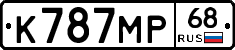 К787МР68 - 
