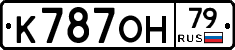 К787ОН79 - 